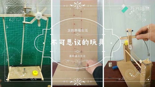 二胎家庭必备 不可思议的科学玩具，让两个娃一起嗨起来