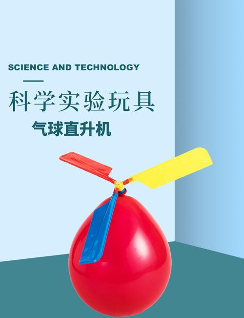 儿童diy科技小制作气球直升机材料 学生手工户外玩具螺旋桨小飞机
